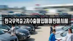 경남 거제시 능포동 렌트카,단기렌트카,장기렌트카,중고차,중고차매매,중고차매입