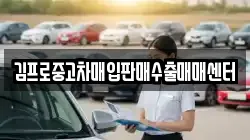 경남 거제시 덕포동 렌트카,단기렌트카,장기렌트카,중고차,중고차매매,중고차매입