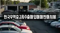 경남 거제시 두모동 렌트카,단기렌트카,장기렌트카,중고차,중고차매매,중고차매입