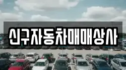 경남 거제시 둔덕면 렌트카,단기렌트카,장기렌트카,중고차,중고차매매,중고차매입