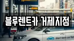 경남 거제시 문동동 렌트카,단기렌트카,장기렌트카,중고차,중고차매매,중고차매입