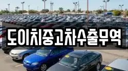 경남 거제시 삼거동 렌트카,단기렌트카,장기렌트카,중고차,중고차매매,중고차매입