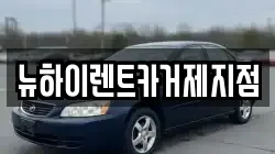 뉴하이렌트카거제지점