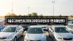 경남 거창군 가조면 렌트카,단기렌트카,장기렌트카,중고차,중고차매매,중고차매입