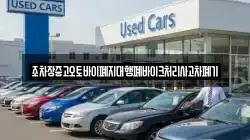 경남 거창군 주상면 렌트카,단기렌트카,장기렌트카,중고차,중고차매매,중고차매입