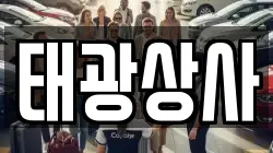 태광상사