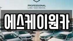 에스케이원카