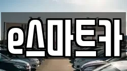 경남 김해시 어방동 렌트카,단기렌트카,장기렌트카,중고차,중고차매매,중고차매입