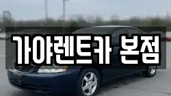 가야렌트카 본점