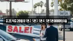 경남 남해군 상주면 렌트카,단기렌트카,장기렌트카,중고차,중고차매매,중고차매입