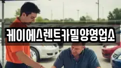 케이에스렌트카밀양영업소