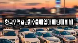 경남 사천시 궁지동 렌트카,단기렌트카,장기렌트카,중고차,중고차매매,중고차매입