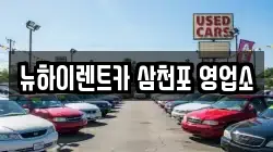 경남 사천시 봉남동 렌트카,단기렌트카,장기렌트카,중고차,중고차매매,중고차매입