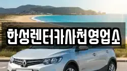 경남 사천시 선구동 렌트카,단기렌트카,장기렌트카,중고차,중고차매매,중고차매입