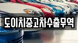 경남 사천시 신수동 렌트카,단기렌트카,장기렌트카,중고차,중고차매매,중고차매입