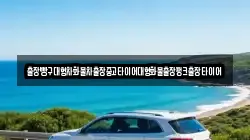 출장빵구대형차화물차출장중고타이어대형화물출장펑크출장타이어
