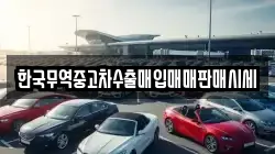 경남 사천시 이홀동 렌트카,단기렌트카,장기렌트카,중고차,중고차매매,중고차매입