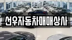 경남 사천시 죽림동 렌트카,단기렌트카,장기렌트카,중고차,중고차매매,중고차매입