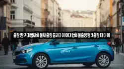 출장빵구대형차화물차출장중고타이어대형화물출장펑크출장타이어