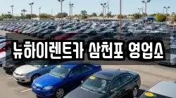 경남 사천시 향촌동 렌트카,단기렌트카,장기렌트카,중고차,중고차매매,중고차매입