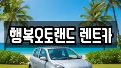 경남 양산시 유산동 렌트카,단기렌트카,장기렌트카,중고차,중고차매매,중고차매입