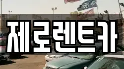 경남 의령군 렌트카,단기렌트카,장기렌트카,중고차,중고차매매,중고차매입