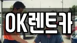 경남 진주시 망경동 렌트카,단기렌트카,장기렌트카,중고차,중고차매매,중고차매입