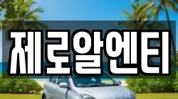 경남 진주시 이반성면 렌트카,단기렌트카,장기렌트카,중고차,중고차매매,중고차매입