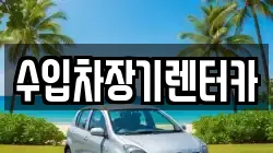 경남 진주시 평안동 렌트카,단기렌트카,장기렌트카,중고차,중고차매매,중고차매입
