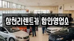 경남 창녕군 도천면 렌트카,단기렌트카,장기렌트카,중고차,중고차매매,중고차매입
