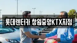 경남 창원시 렌트카,단기렌트카,장기렌트카,중고차,중고차매매,중고차매입