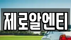 경남 창원시 마산합포구 대성동2가 렌트카,단기렌트카,장기렌트카,중고차,중고차매매,중고차매입