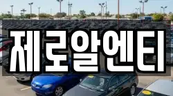 경남 창원시 마산합포구 서성동 렌트카,단기렌트카,장기렌트카,중고차,중고차매매,중고차매입