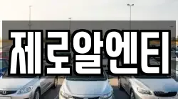 경남 창원시 마산합포구 신창동 렌트카,단기렌트카,장기렌트카,중고차,중고차매매,중고차매입