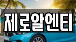 경남 창원시 마산합포구 중앙동1가 렌트카,단기렌트카,장기렌트카,중고차,중고차매매,중고차매입