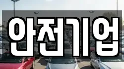 경남 창원시 마산회원구 두척동 렌트카,단기렌트카,장기렌트카,중고차,중고차매매,중고차매입