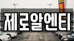 경남 창원시 성산구 가음정동 렌트카,단기렌트카,장기렌트카,중고차,중고차매매,중고차매입