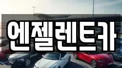 경남 창원시 성산구 귀현동 렌트카,단기렌트카,장기렌트카,중고차,중고차매매,중고차매입