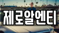 제로알엔티