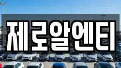 경남 창원시 성산구 성주동 렌트카,단기렌트카,장기렌트카,중고차,중고차매매,중고차매입