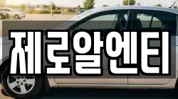 경남 창원시 성산구 안민동 렌트카,단기렌트카,장기렌트카,중고차,중고차매매,중고차매입