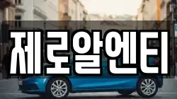 경남 창원시 성산구 양곡동 렌트카,단기렌트카,장기렌트카,중고차,중고차매매,중고차매입