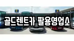 경남 창원시 의창구 내리동 렌트카,단기렌트카,장기렌트카,중고차,중고차매매,중고차매입
