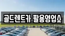 경남 창원시 의창구 덕정동 렌트카,단기렌트카,장기렌트카,중고차,중고차매매,중고차매입
