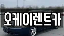 오케이렌트카