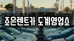 경남 창원시 의창구 반계동 렌트카,단기렌트카,장기렌트카,중고차,중고차매매,중고차매입
