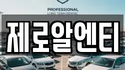 제로알엔티