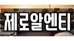 경남 창원시 의창구 사화동 렌트카,단기렌트카,장기렌트카,중고차,중고차매매,중고차매입