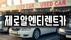 경남 창원시 의창구 소답동 렌트카,단기렌트카,장기렌트카,중고차,중고차매매,중고차매입