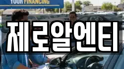 제로알엔티